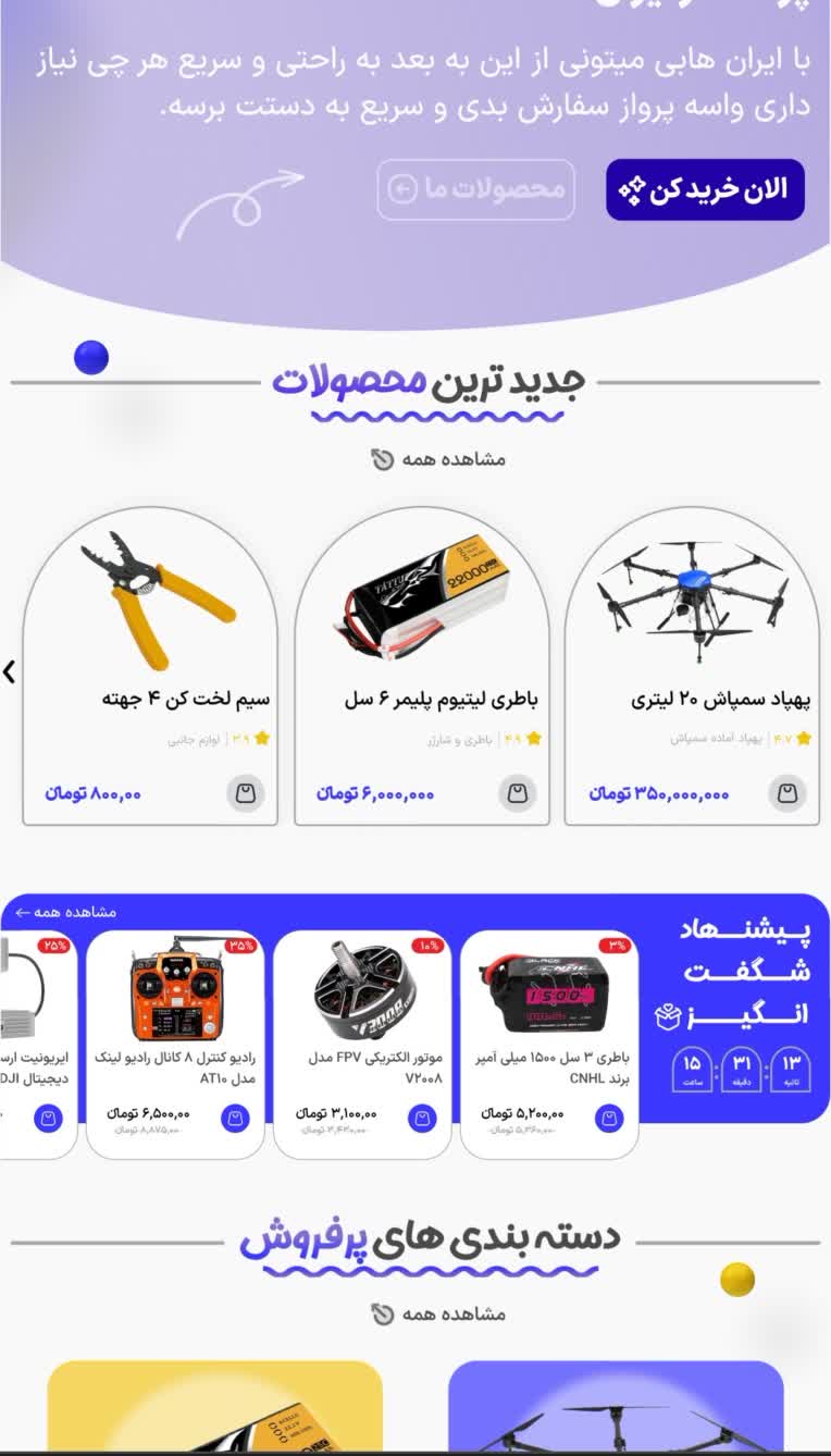 طراحی فروشگاه آنلاین ایران هابی در دو حالت واکنشگرا