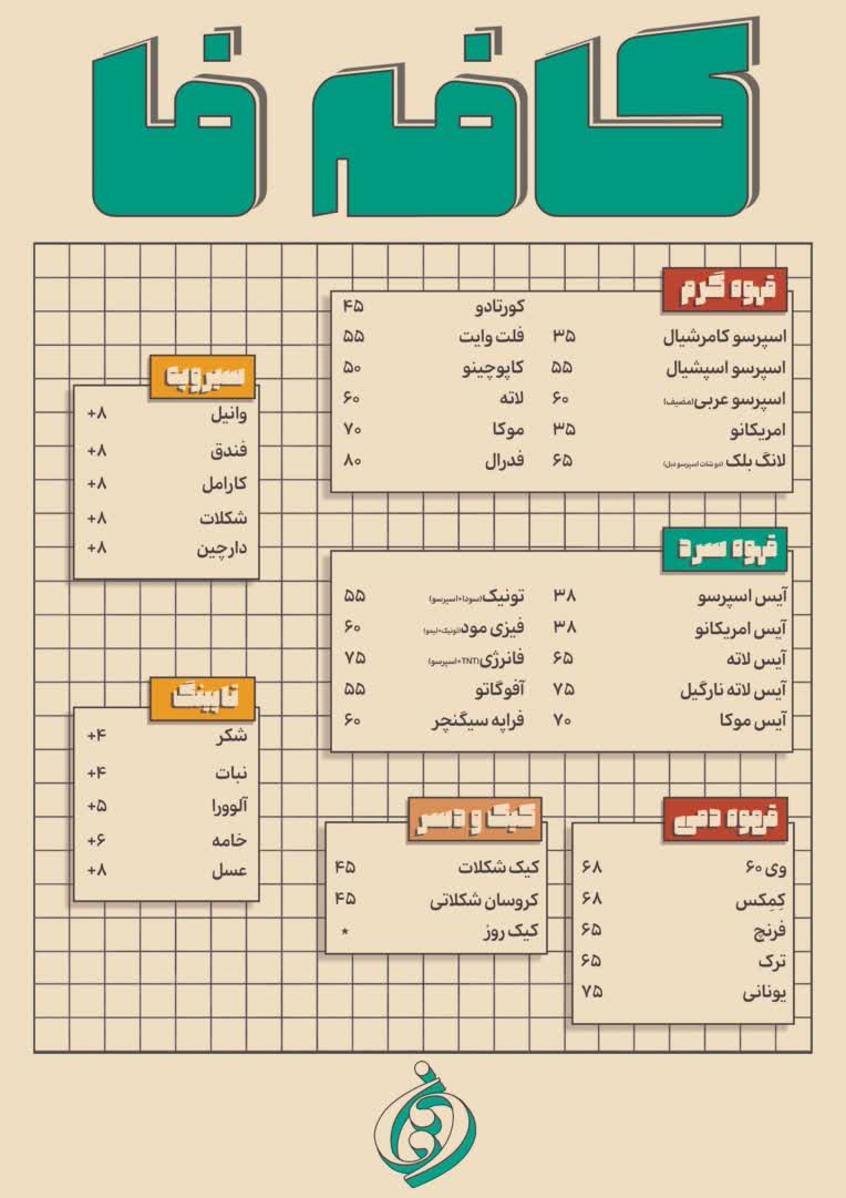 طراحی منو کافی شاپ با توجه به هویت بصری