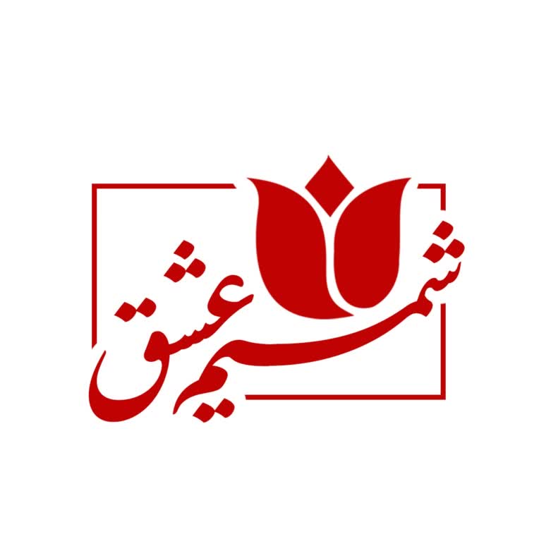 طراحی لوگو موسسه هنری شمیم عشق