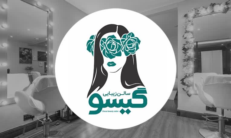 طراحی لوگو سالن زیبایی «گیسو»‌