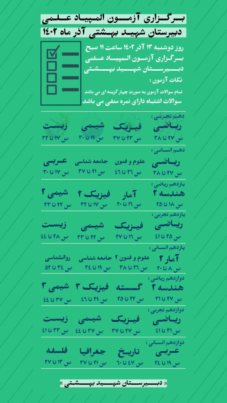 یک نمونه طراحی پوستر درباره آزمون المپیاد علمی برای یک مدرسه