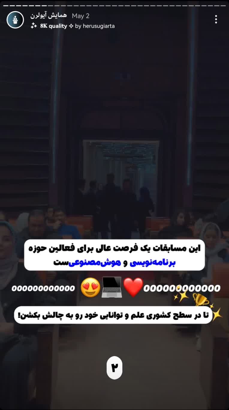 نمونه استوری آماده شده با توجه به رویداد های مهم