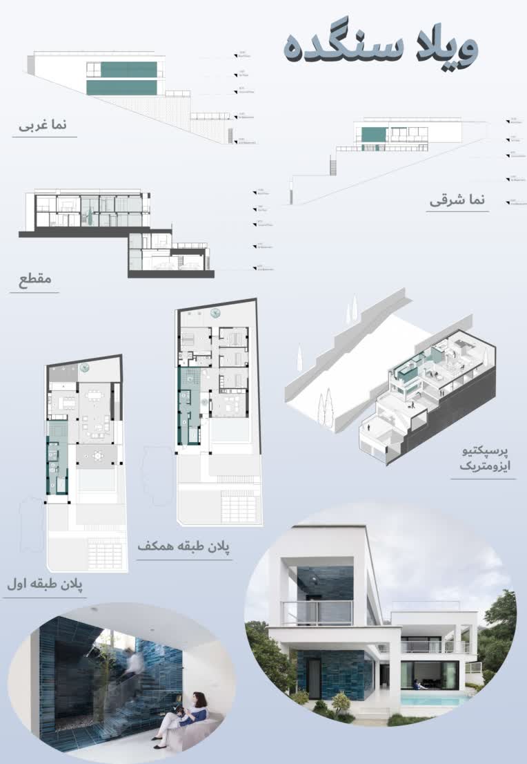 نمونه کار شیت بندی با فتوشاپ _ ویلا سنگده