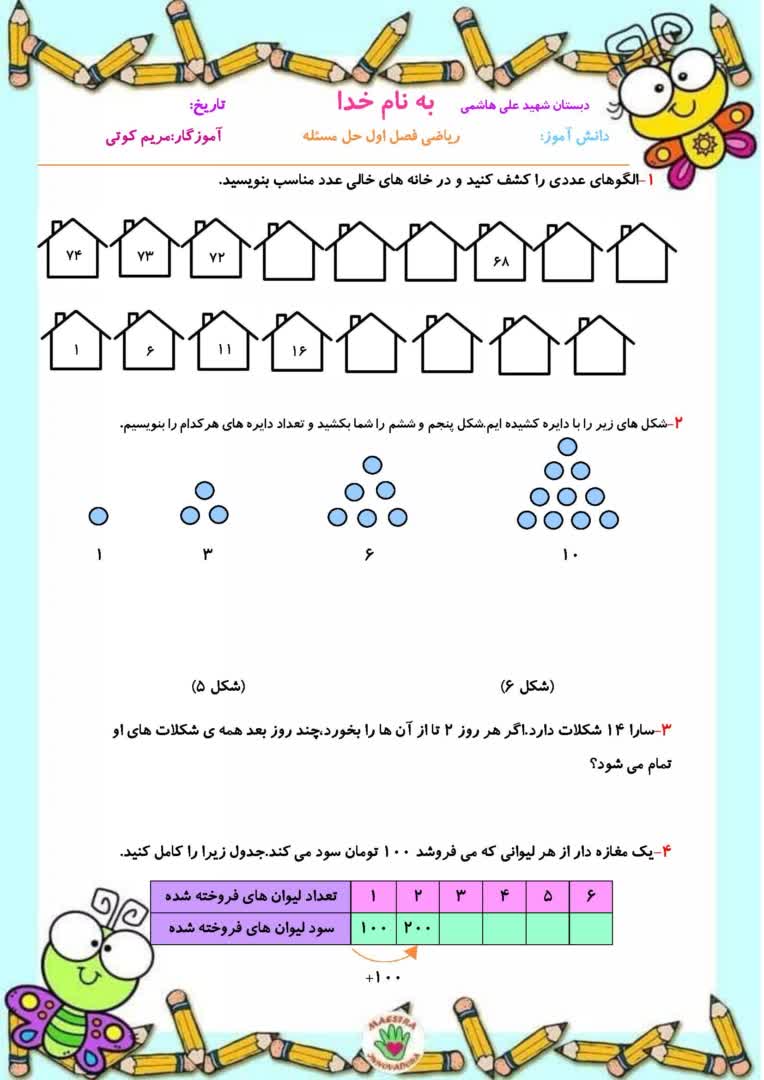 نمونه آزمون طراحی شده برای مدارس