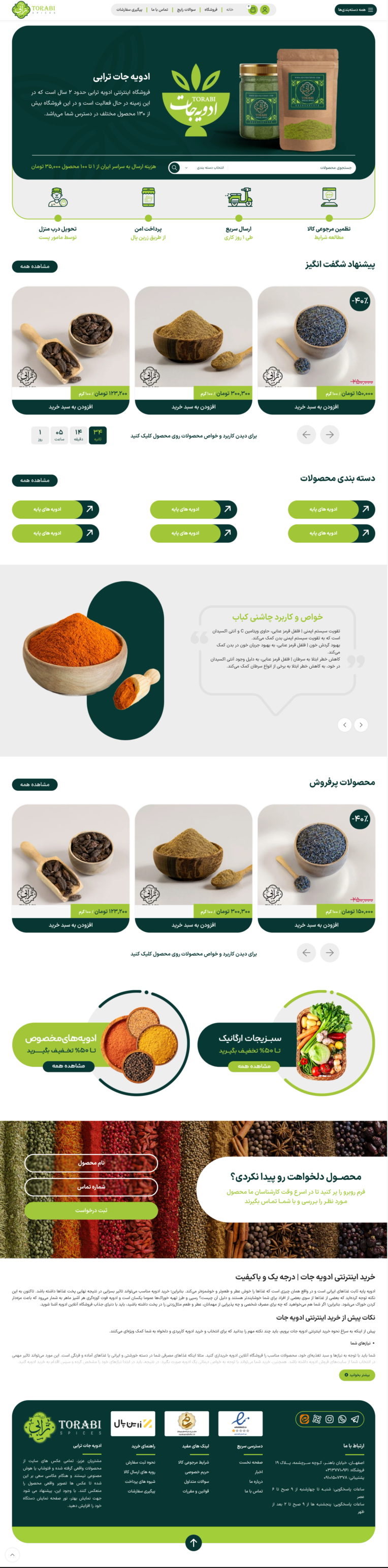 طراحی سایت فروشگاهی ادویه ترابی اصفهان