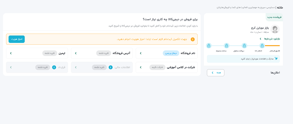 آموزش تصویری فروش محصول در دیجی کالا