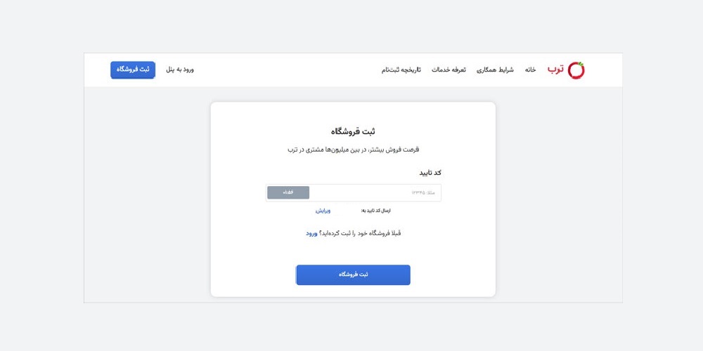 فروش محصولات در ترب