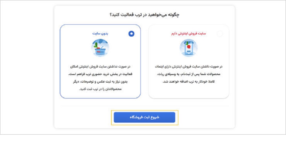 فروش محصولات در ترب